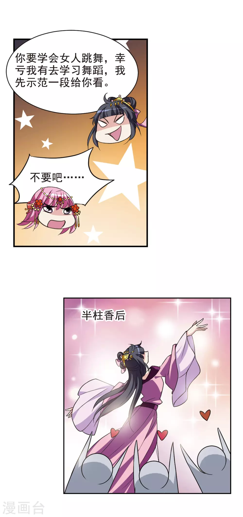 第44话 馨儿的计策5 第23页