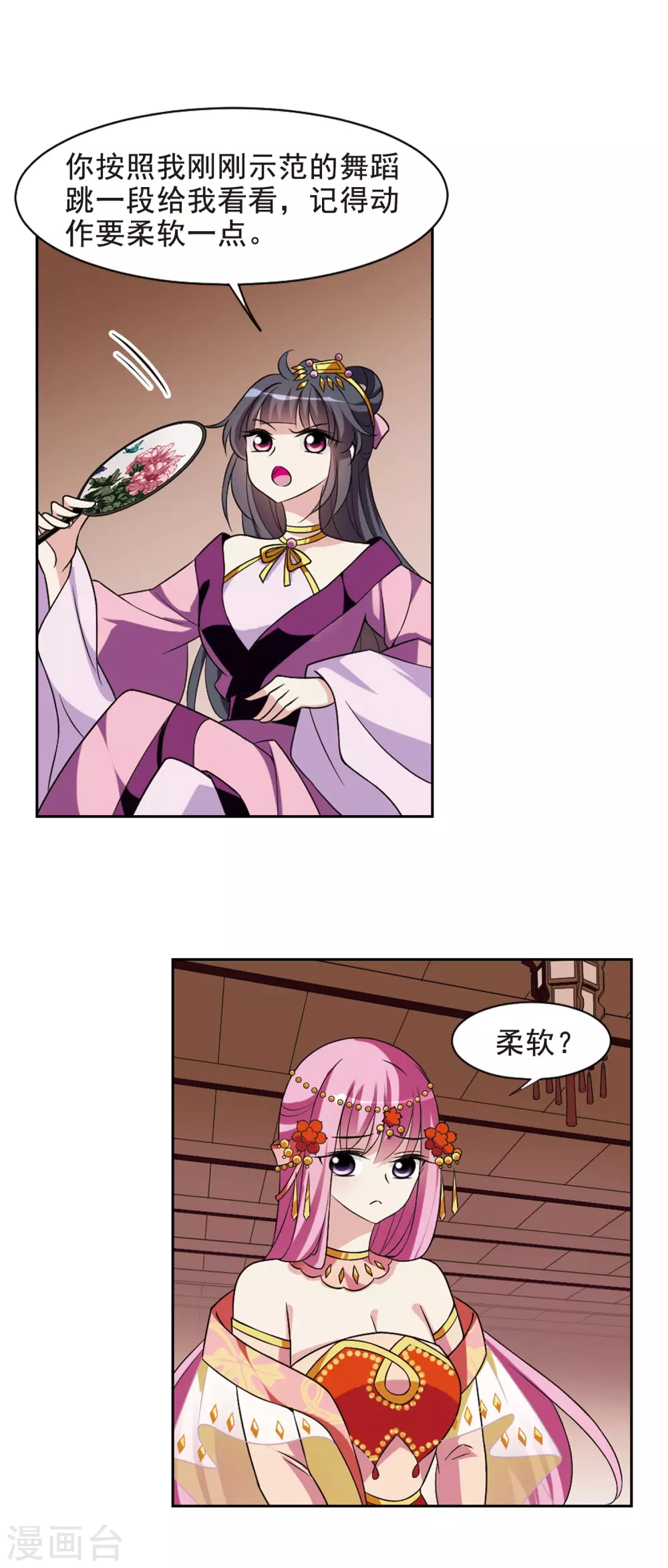 第44话 馨儿的计策5 第24页