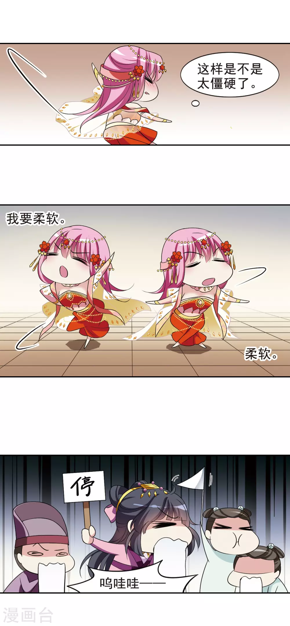 第44话 馨儿的计策5 第25页