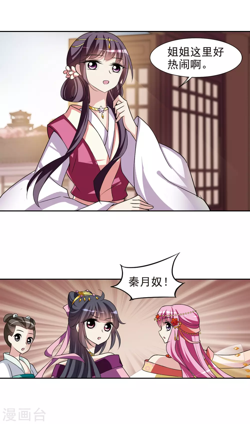 第44话 馨儿的计策5 第26页