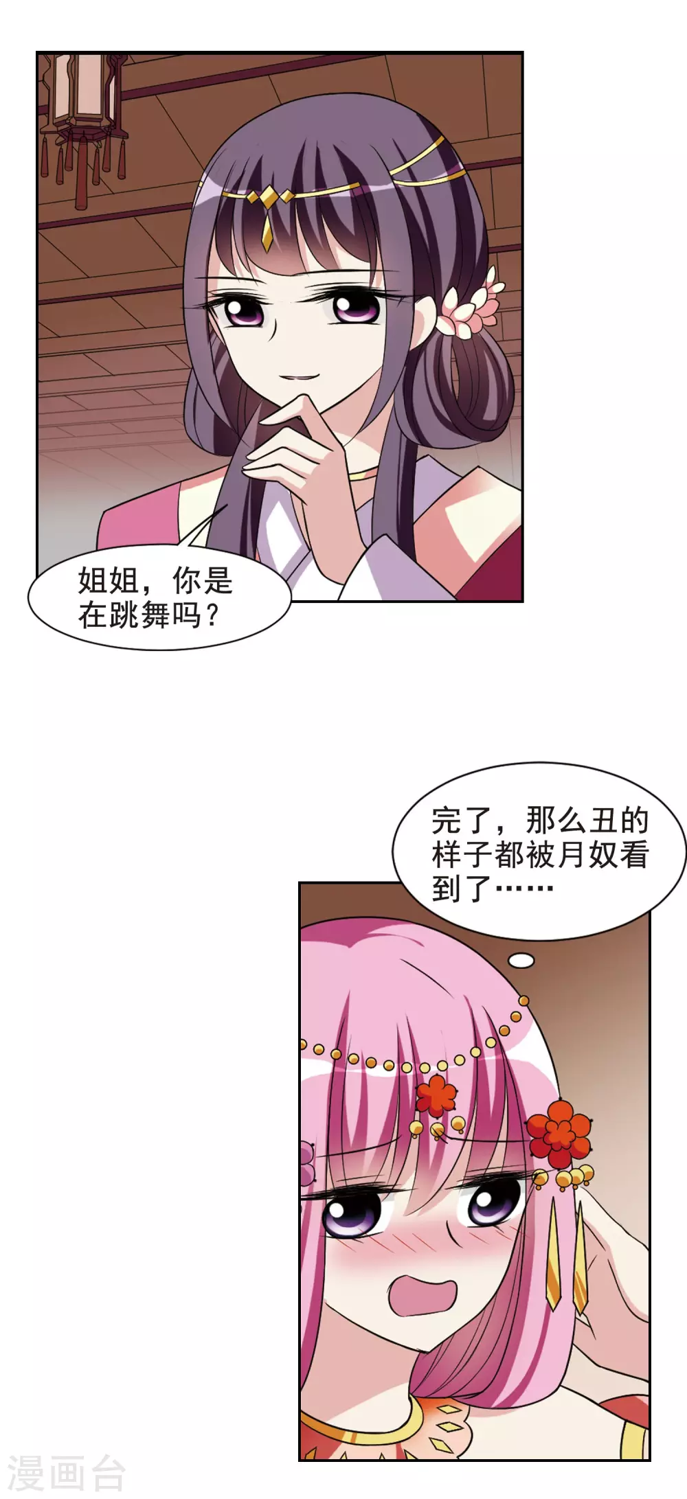 第44话 馨儿的计策5 第27页