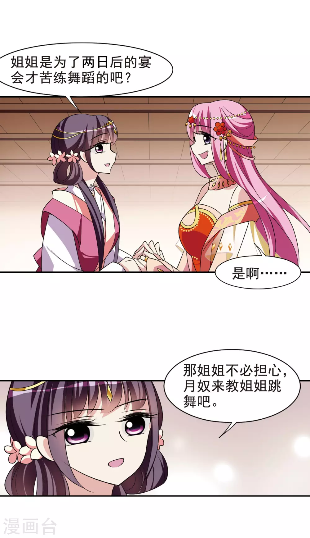 第44话 馨儿的计策5 第28页