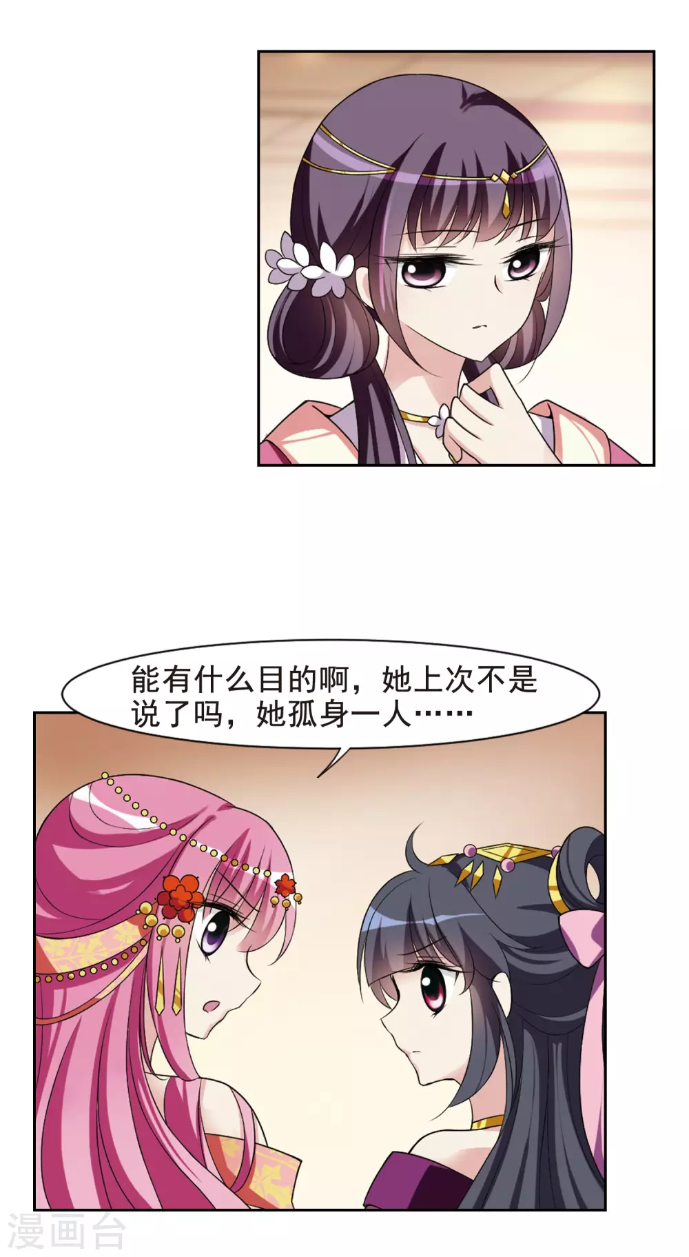 第45话 宴会(1)1 第5页