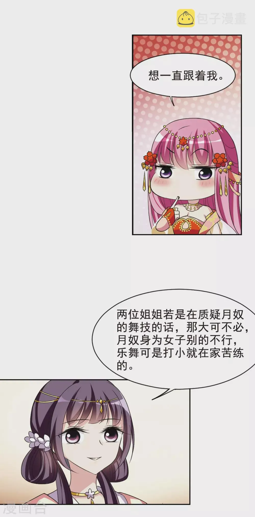 第45话 宴会(1)1 第6页