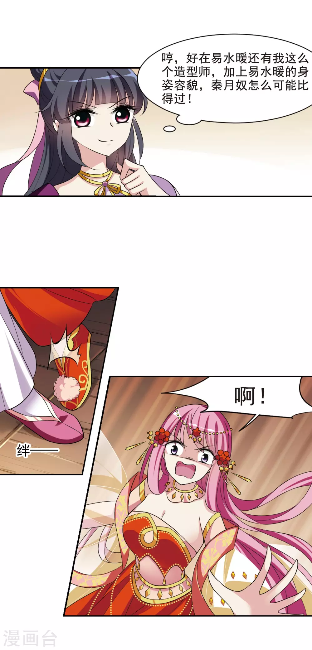 第45话 宴会(1)1 第9页