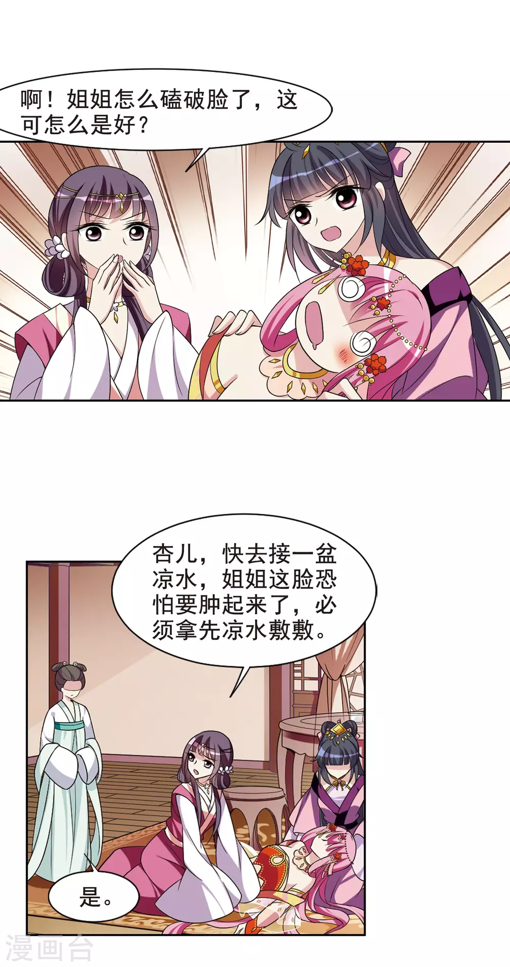 第45话 宴会(1)1 第11页