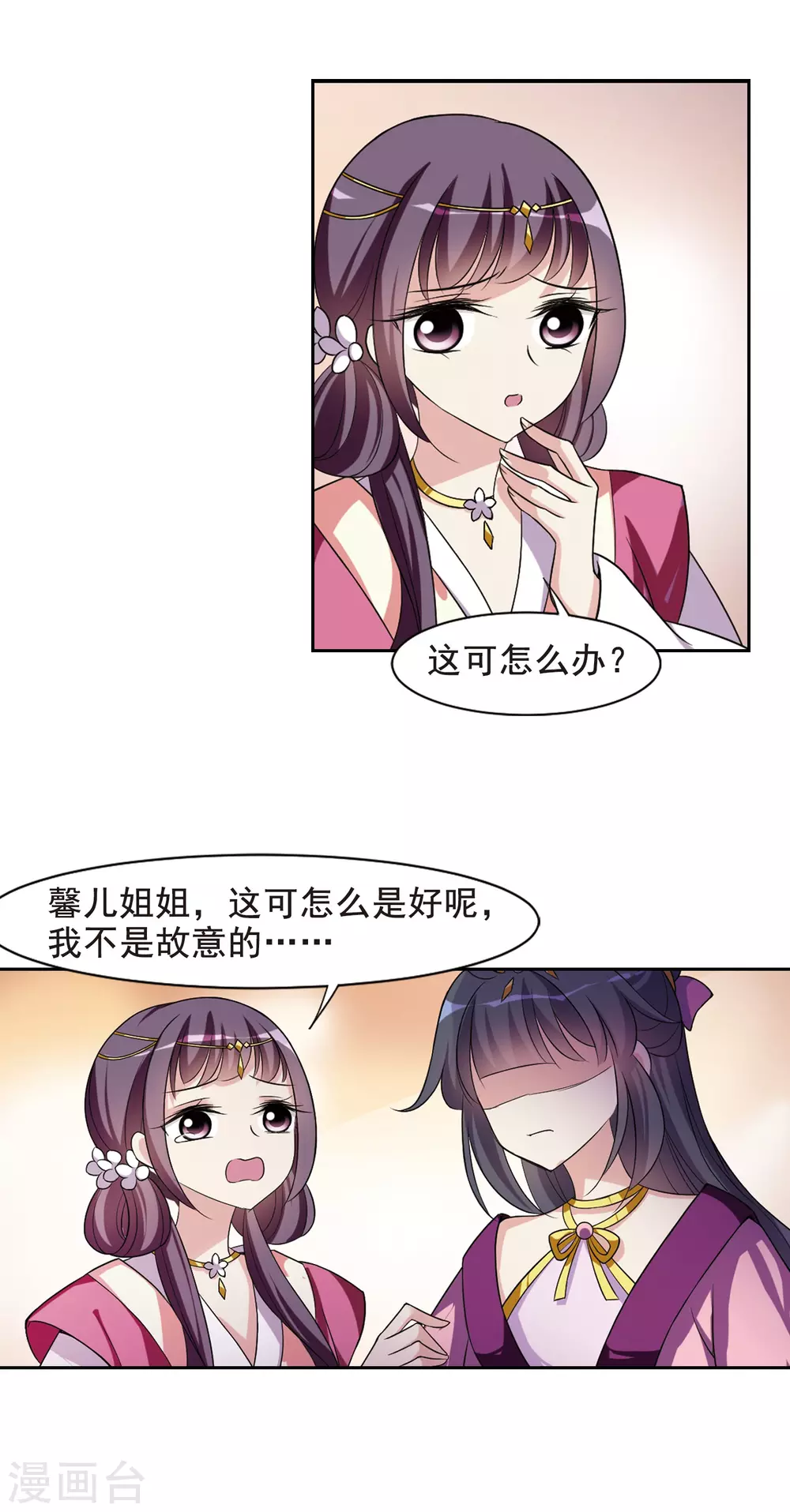 第45话 宴会(1)1 第12页