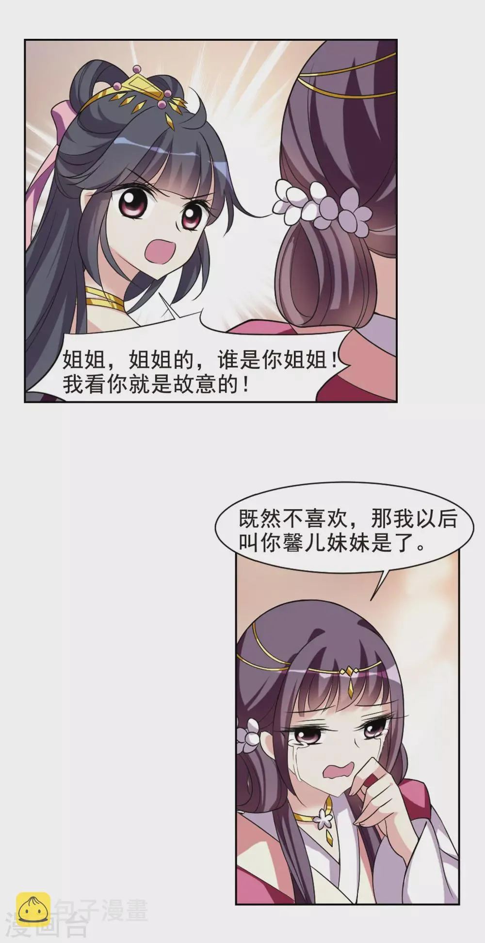 第45话 宴会(1)1 第13页