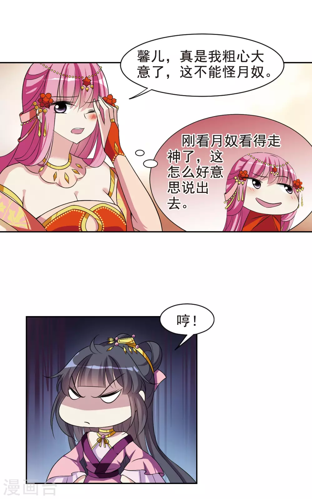 第45话 宴会(1)1 第14页