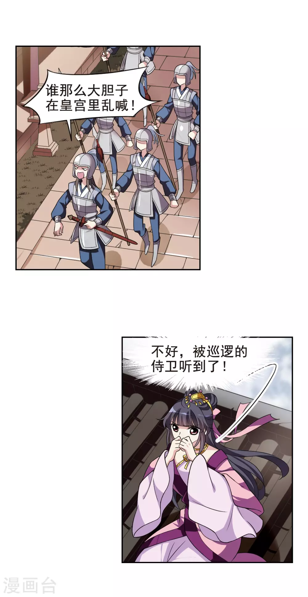 第46话 宴会(1)2 第3页