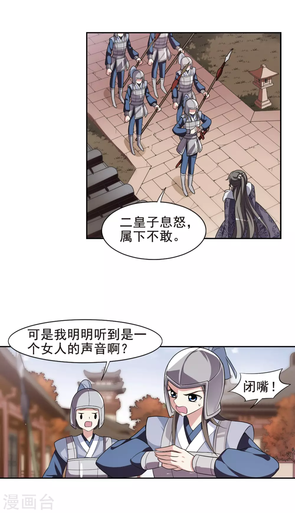 第46话 宴会(1)2 第6页