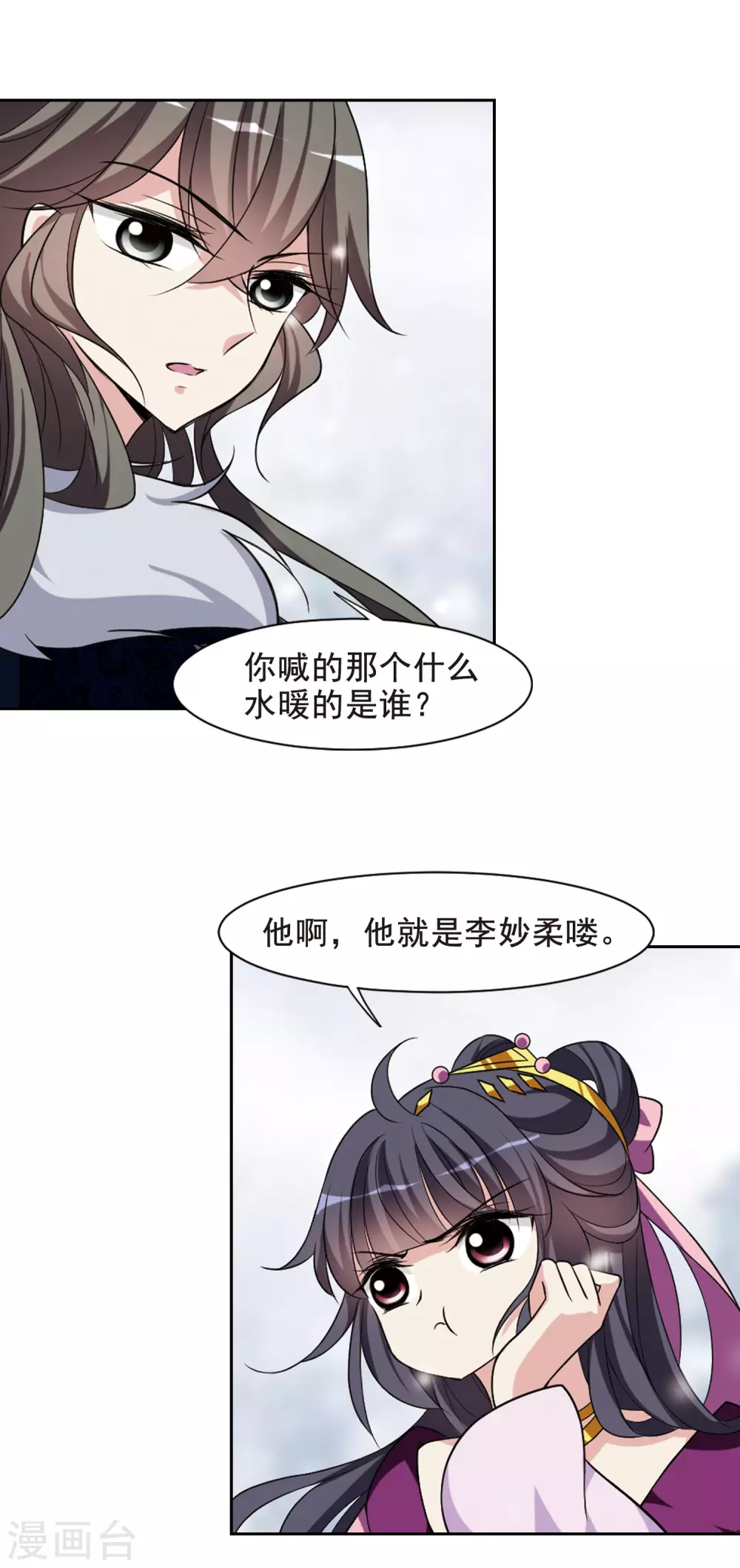 第46话 宴会(1)2 第11页