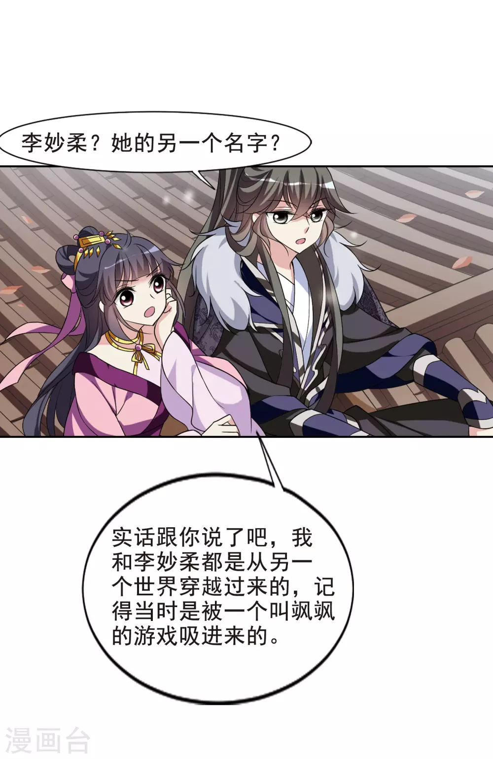 第46话 宴会(1)2 第12页