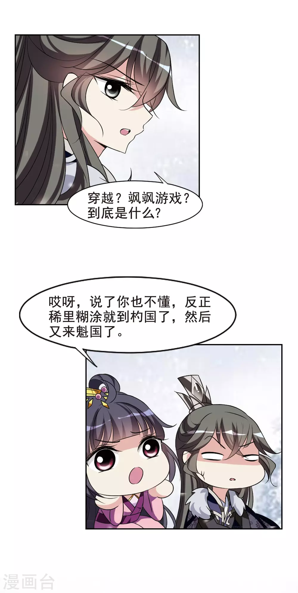 第46话 宴会(1)2 第13页
