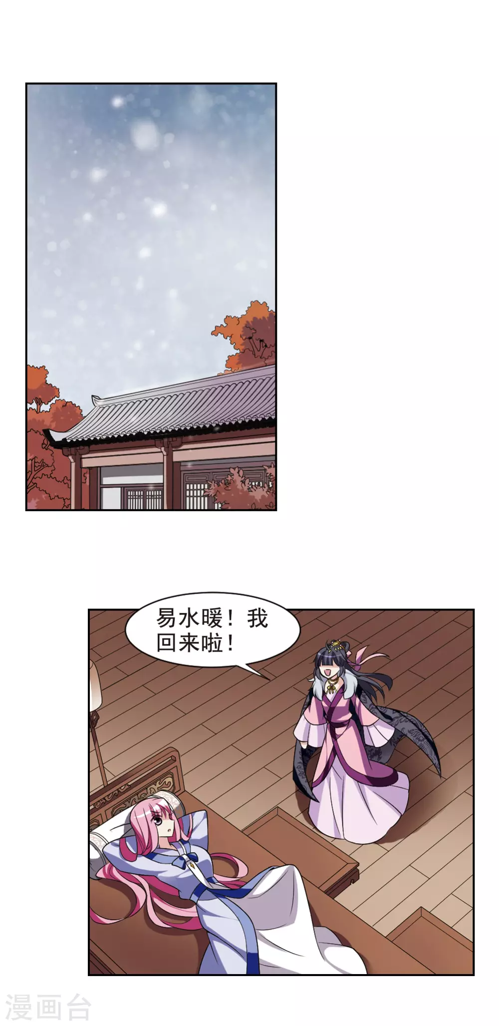 第46话 宴会(1)2 第18页