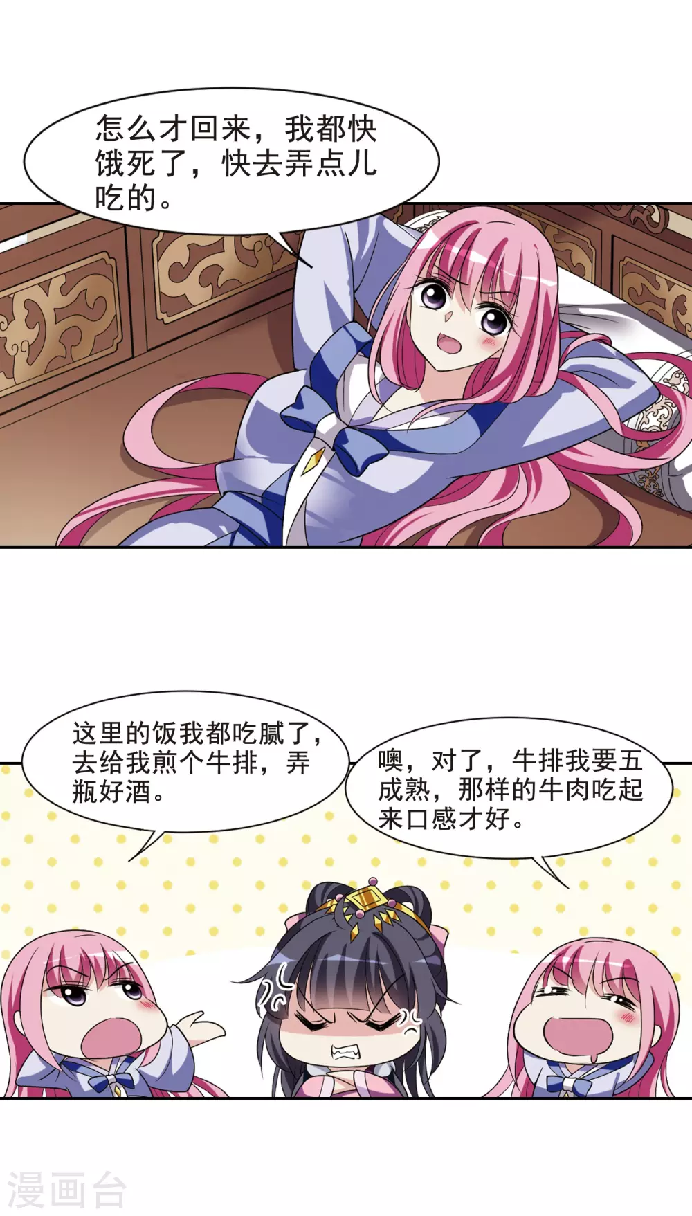 第46话 宴会(1)2 第19页