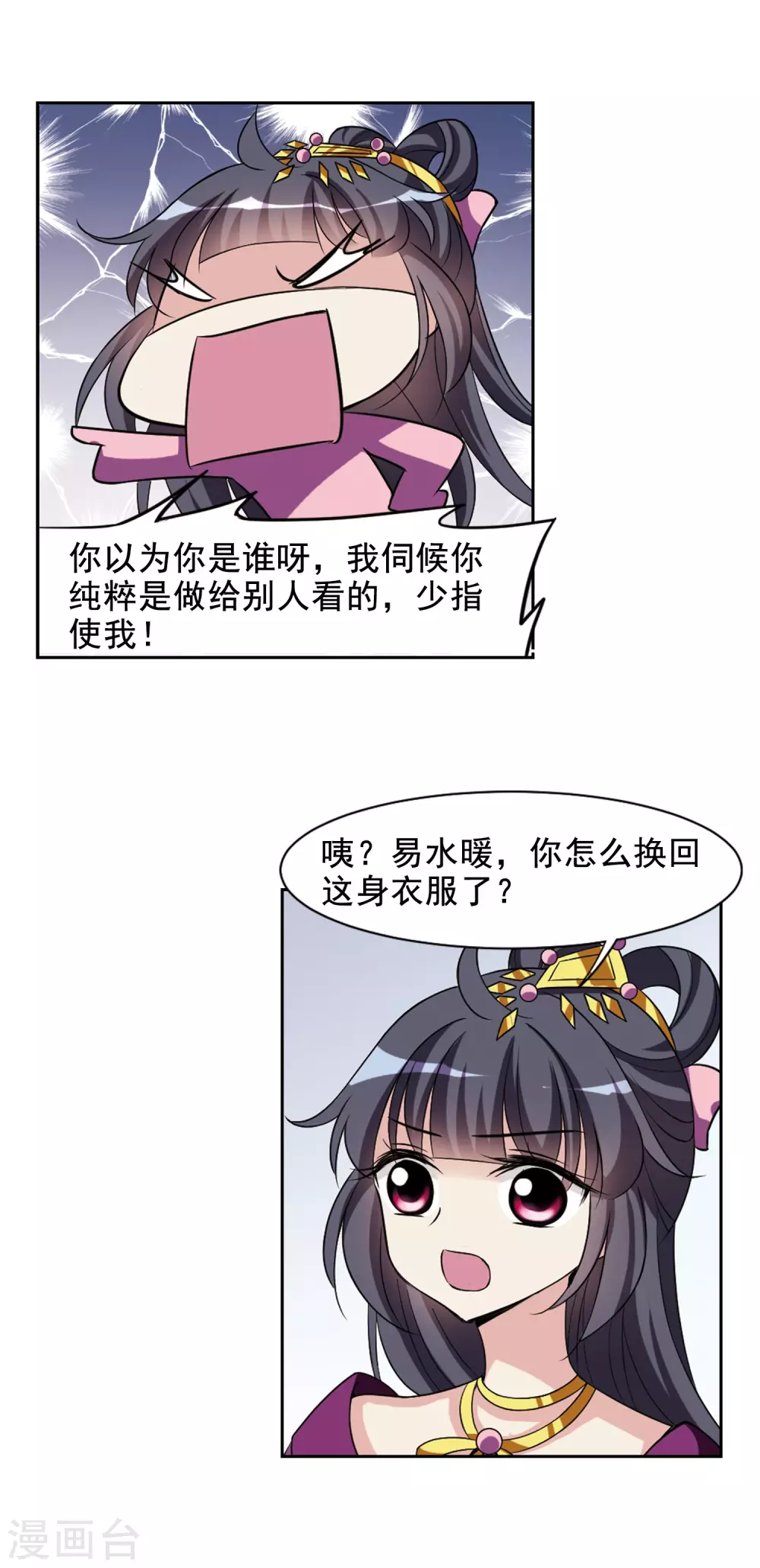 第46话 宴会(1)2 第20页