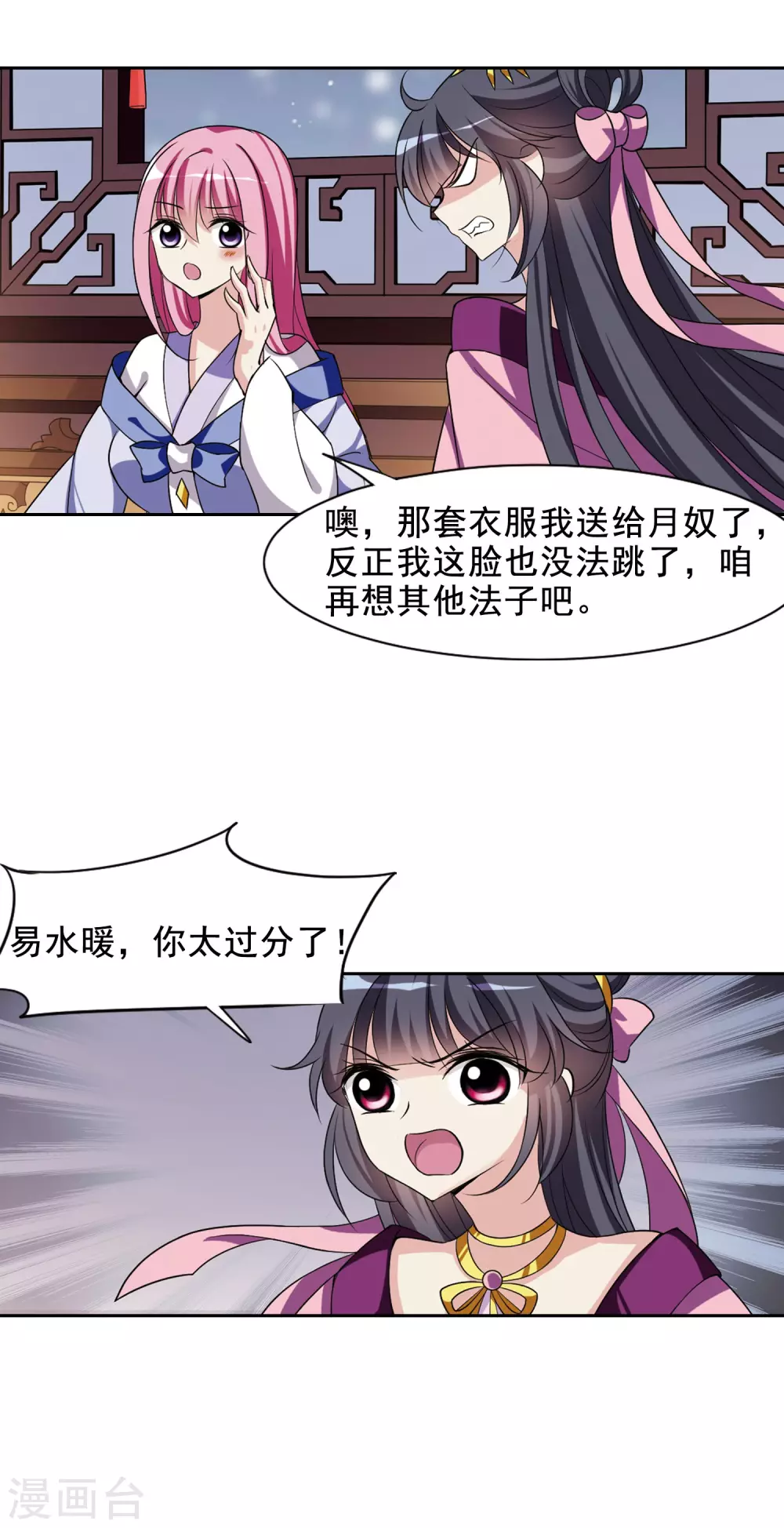 第46话 宴会(1)2 第21页