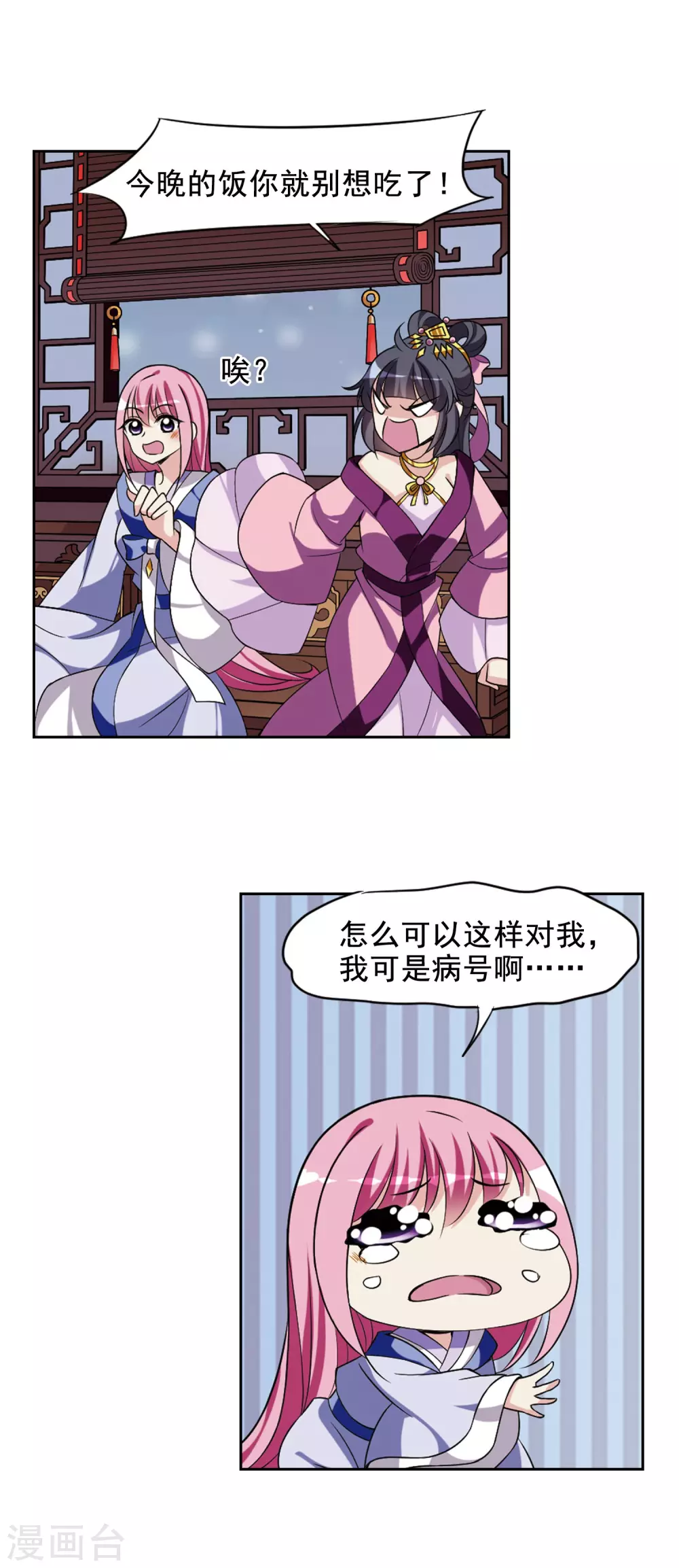 第47话 宴会(1)3 第3页
