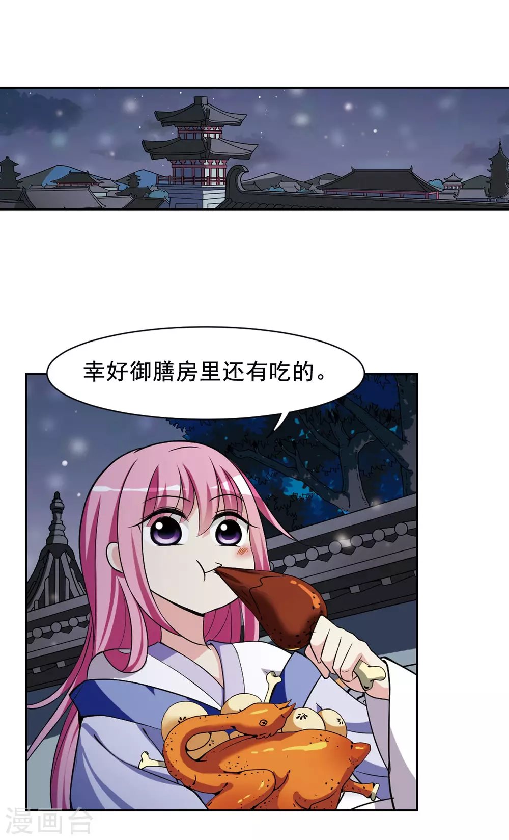 第47话 宴会(1)3 第4页
