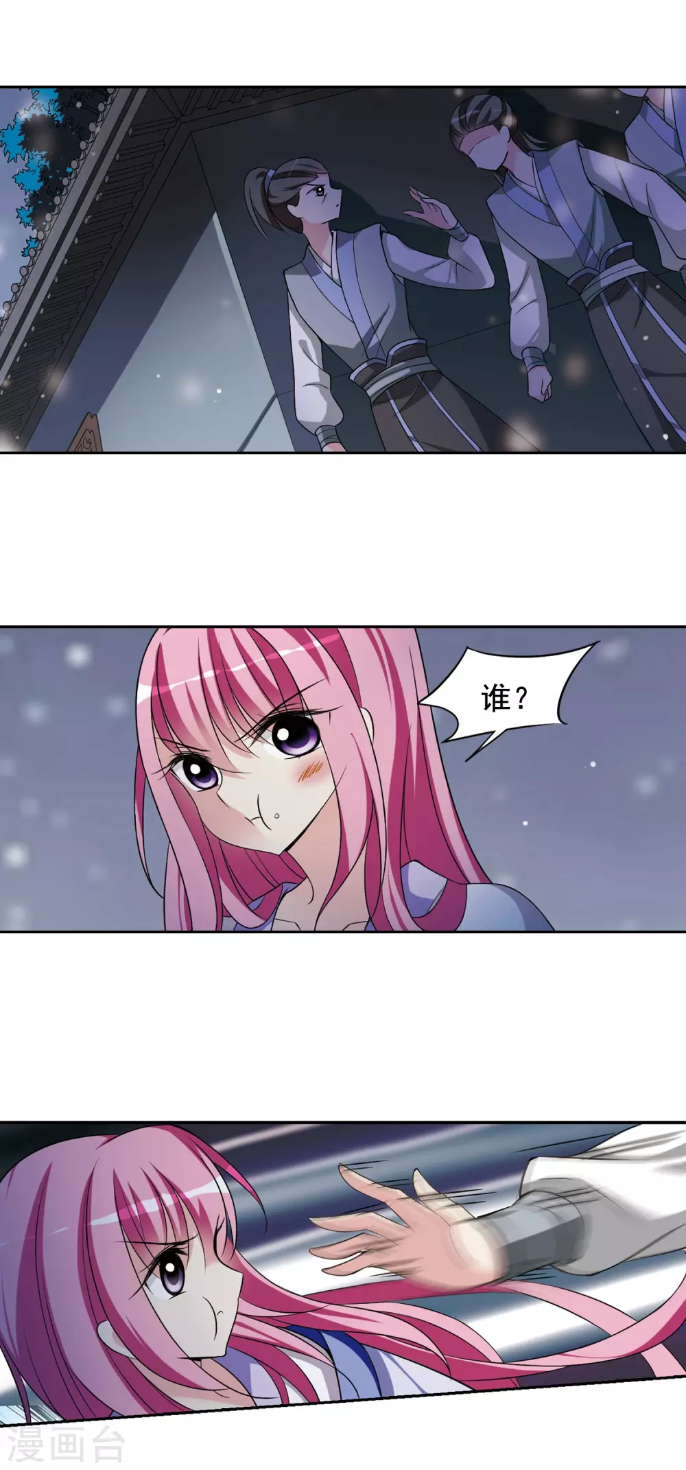 第47话 宴会(1)3 第6页