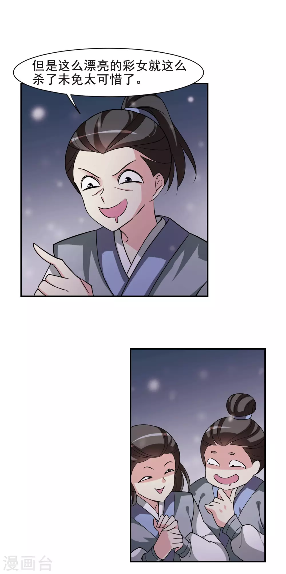 第47话 宴会(1)3 第14页
