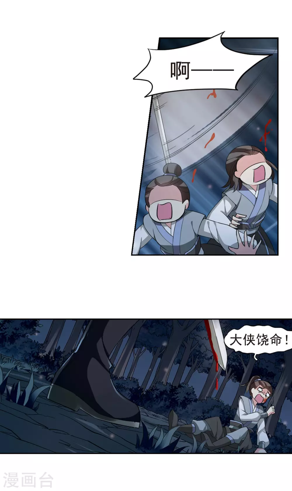 第47话 宴会(1)3 第17页