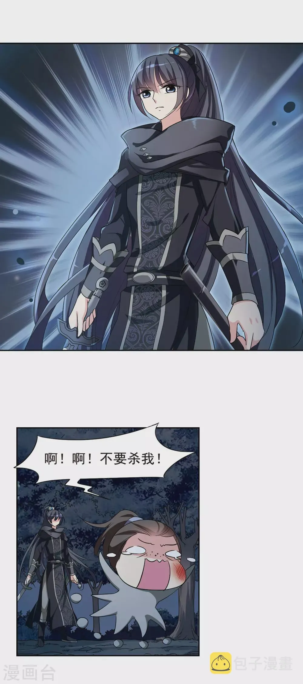 第47话 宴会(1)3 第18页