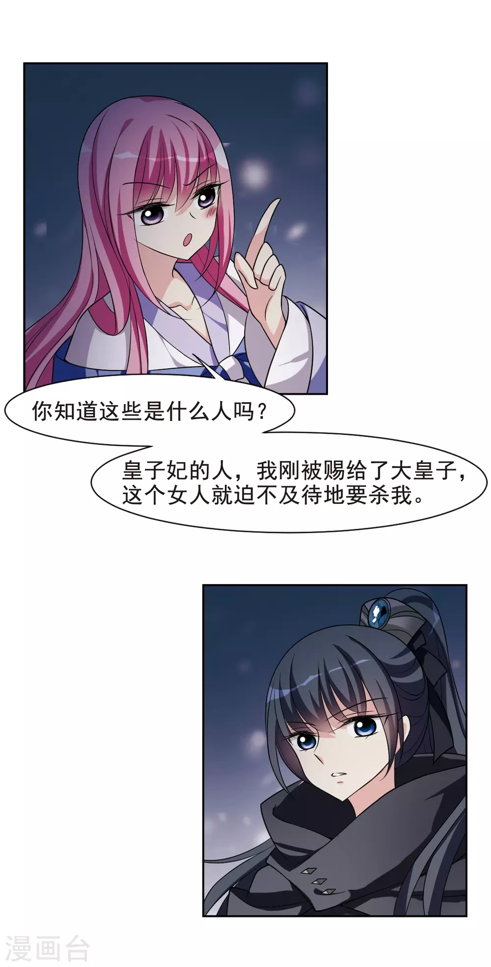 第48话 宴会(1)4 第8页