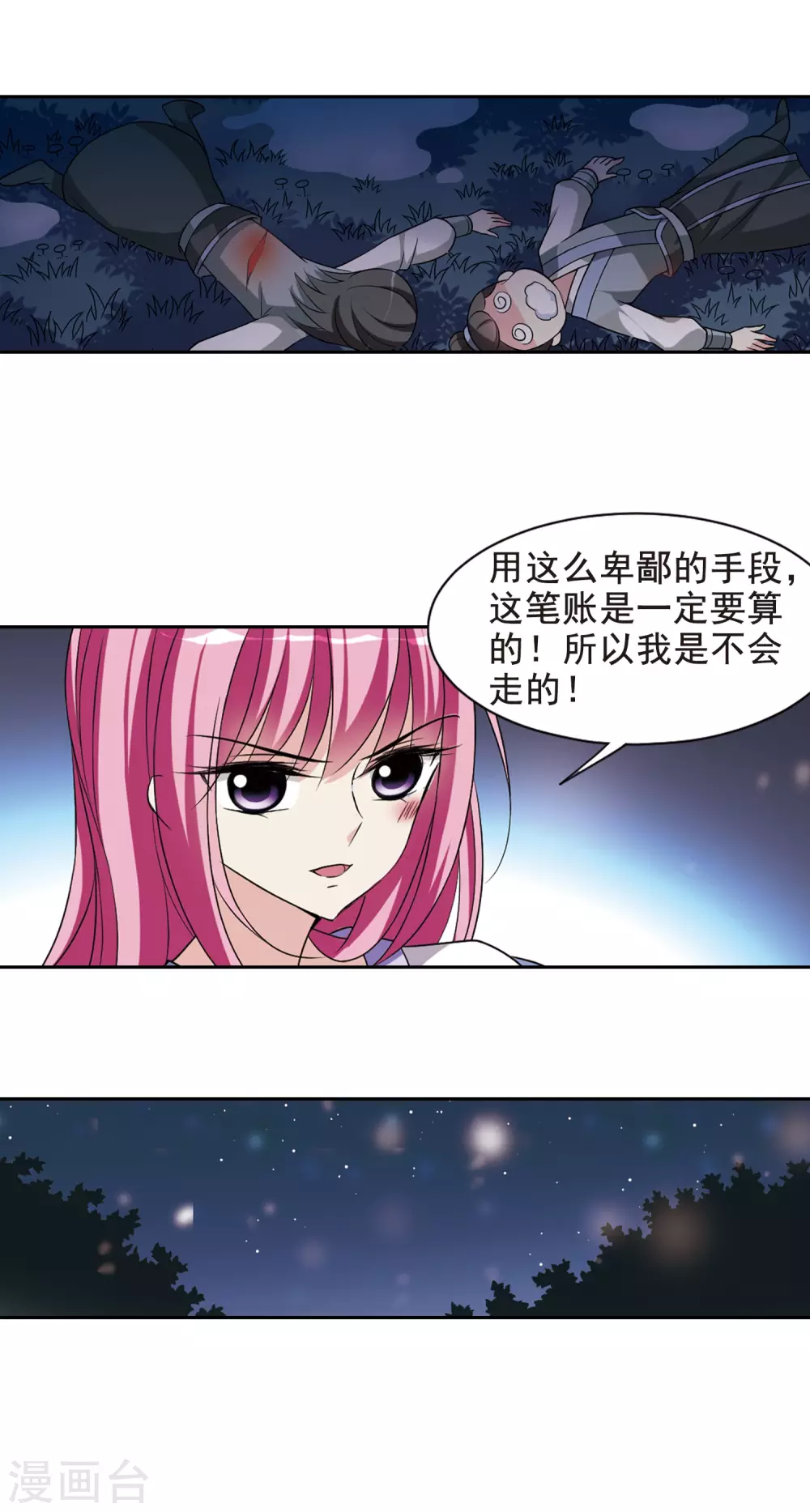 第48话 宴会(1)4 第9页