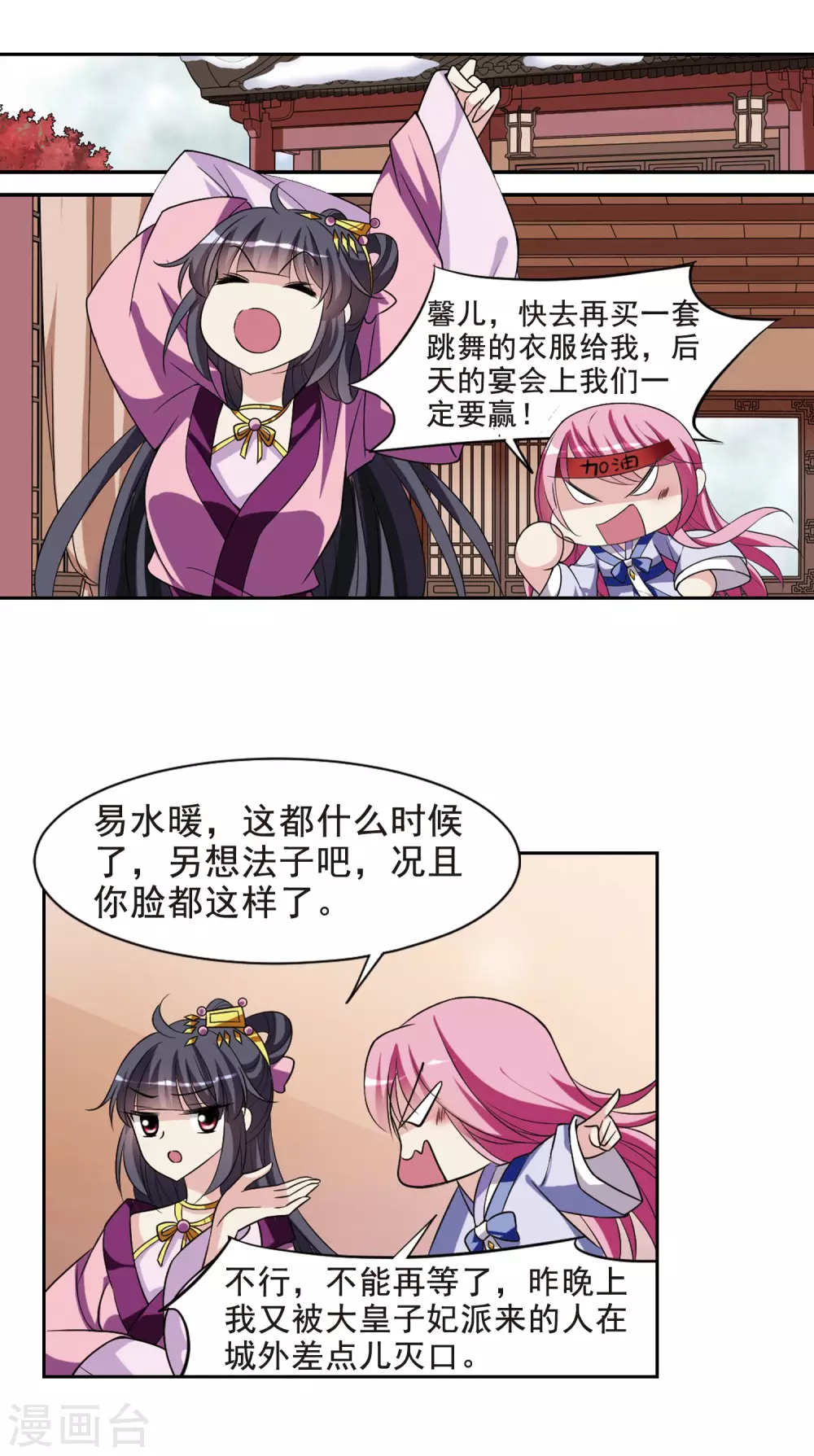 第48话 宴会(1)4 第10页
