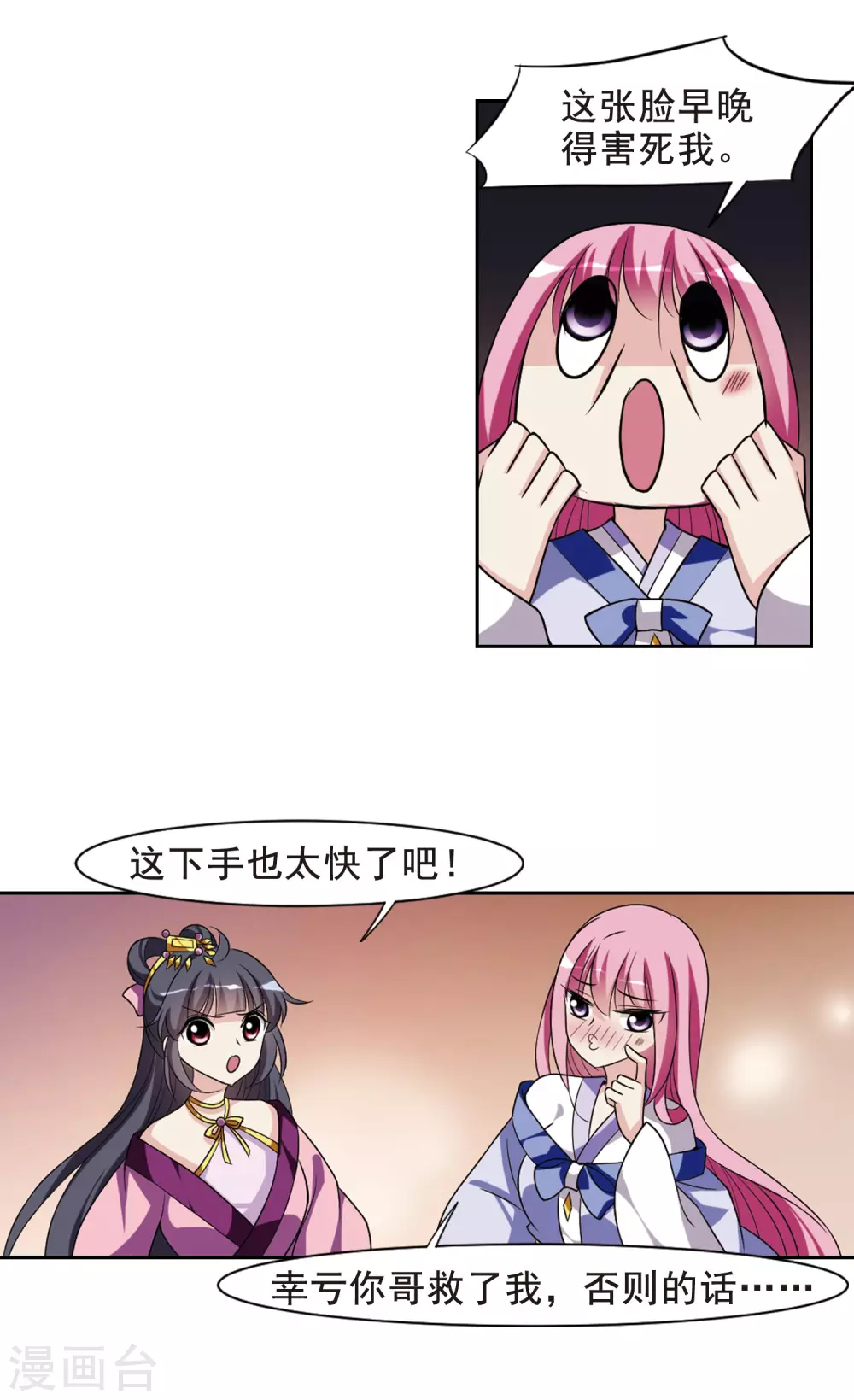 第48话 宴会(1)4 第11页