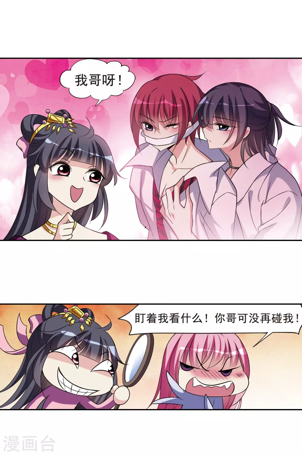 第48话 宴会(1)4 第12页