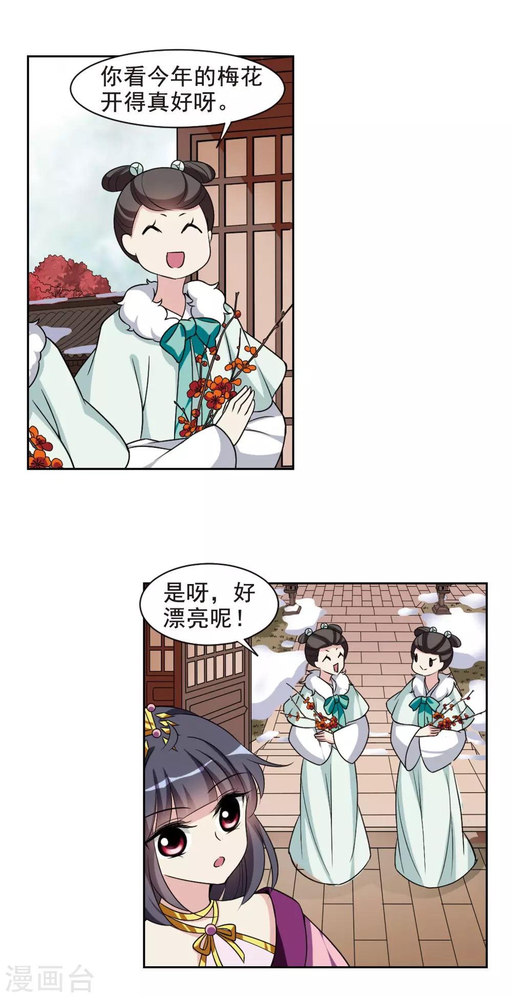 第48话 宴会(1)4 第13页