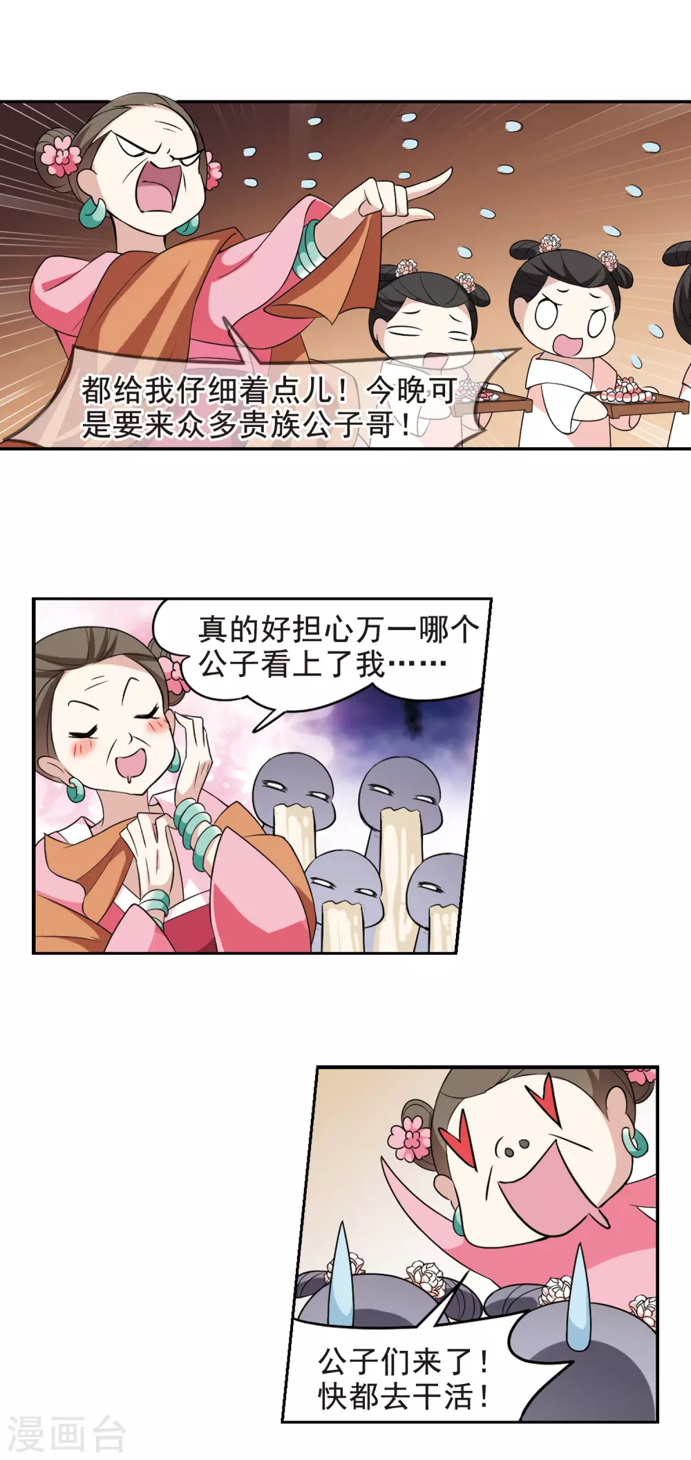 第48话 宴会(1)4 第16页
