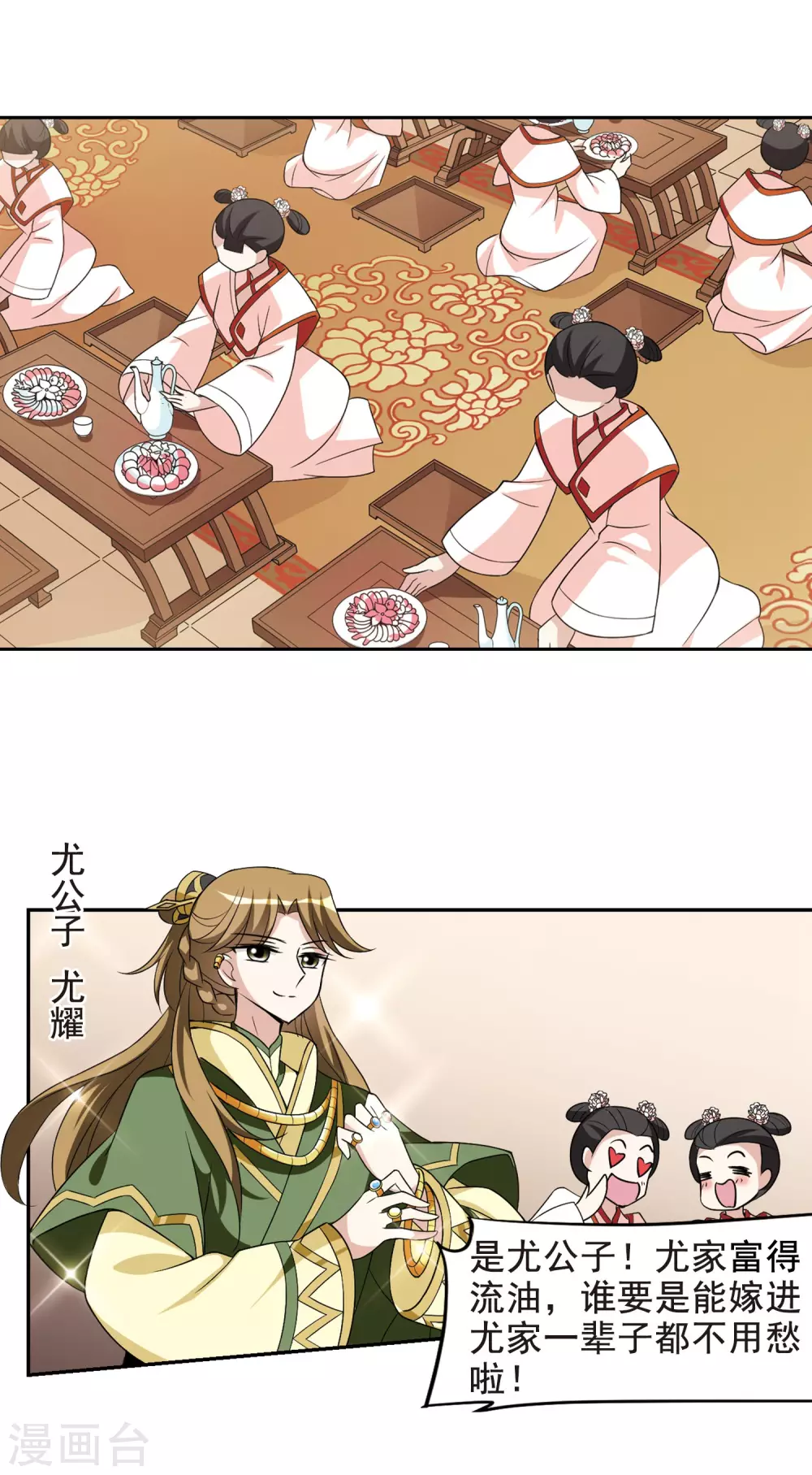 第48话 宴会(1)4 第17页