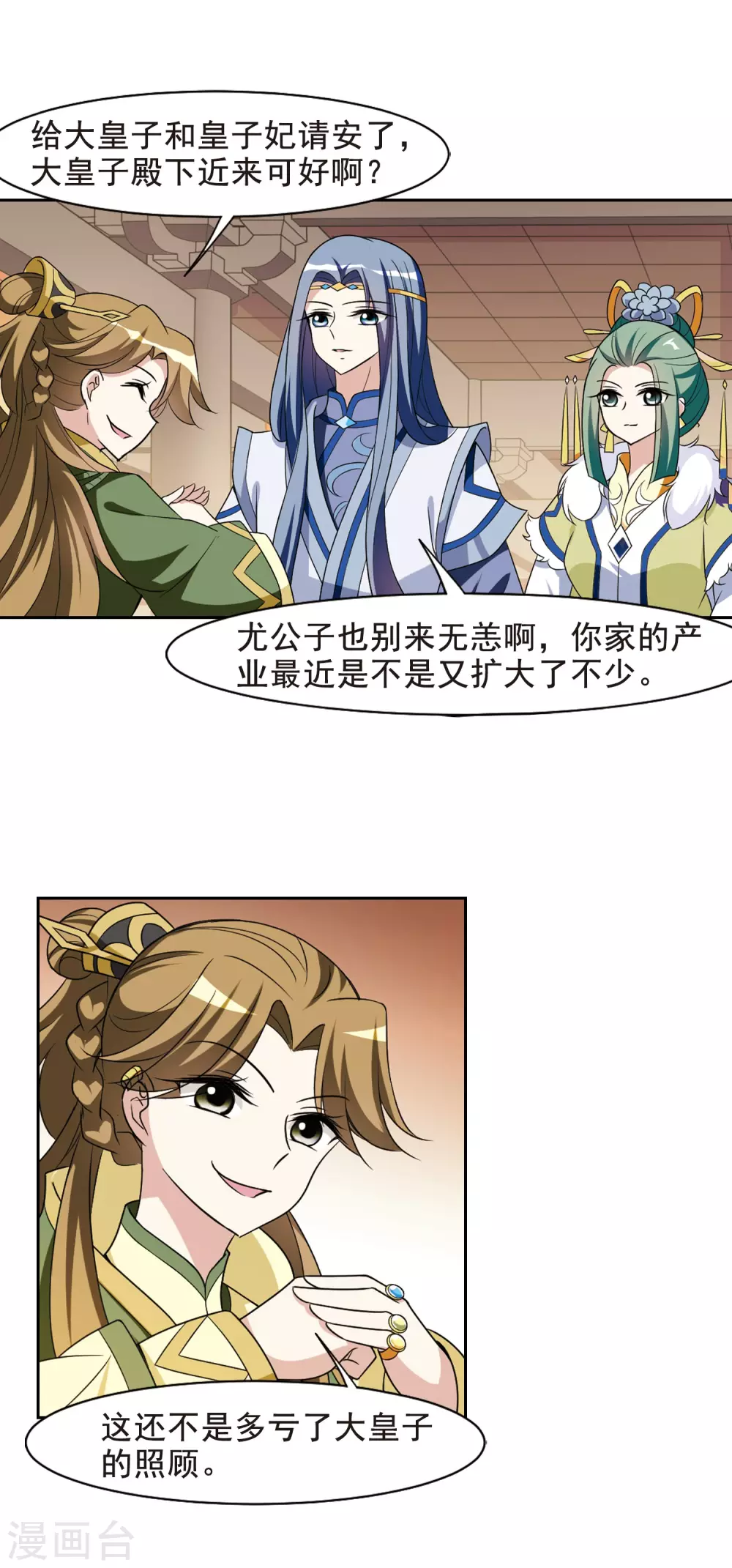 第48话 宴会(1)4 第19页