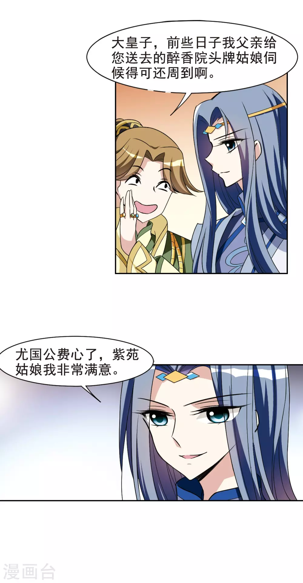 第48话 宴会(1)4 第20页
