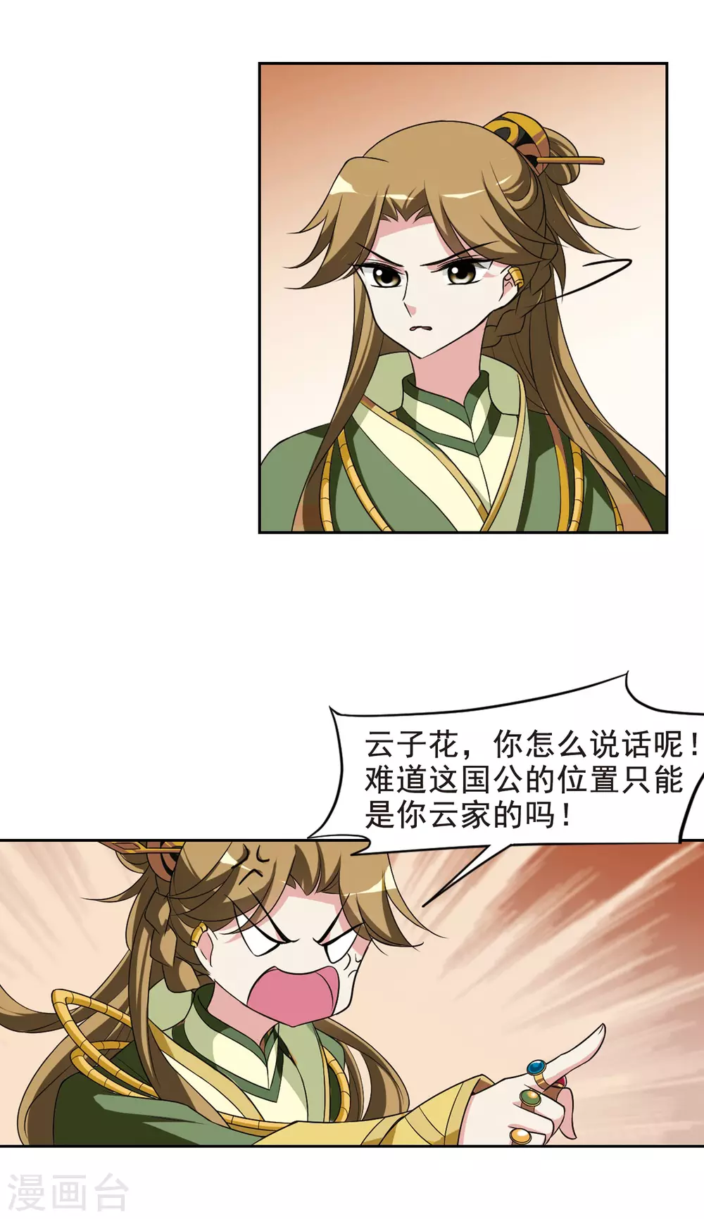 第49话 宴会(1)5 第6页