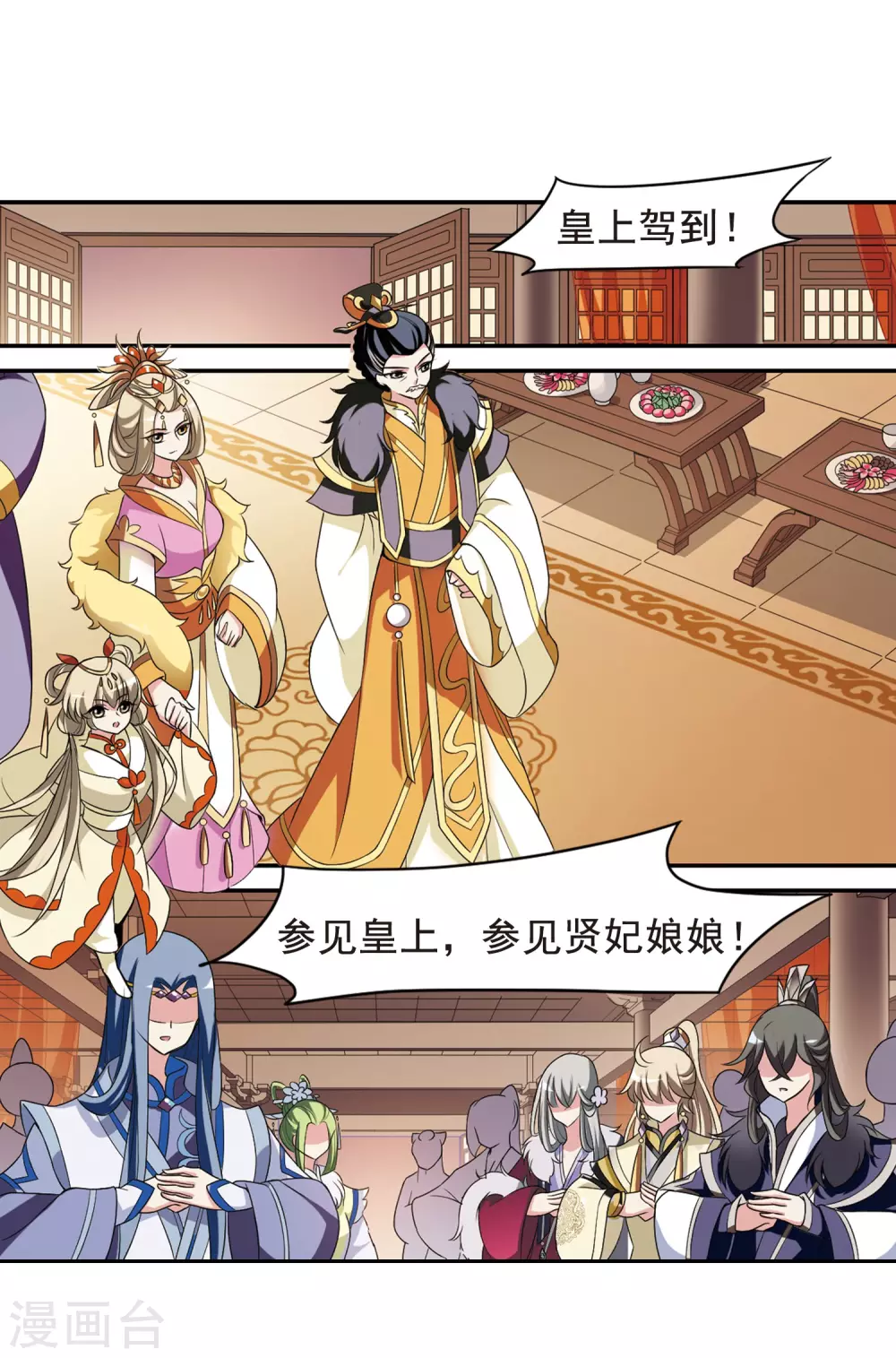 第49话 宴会(1)5 第7页