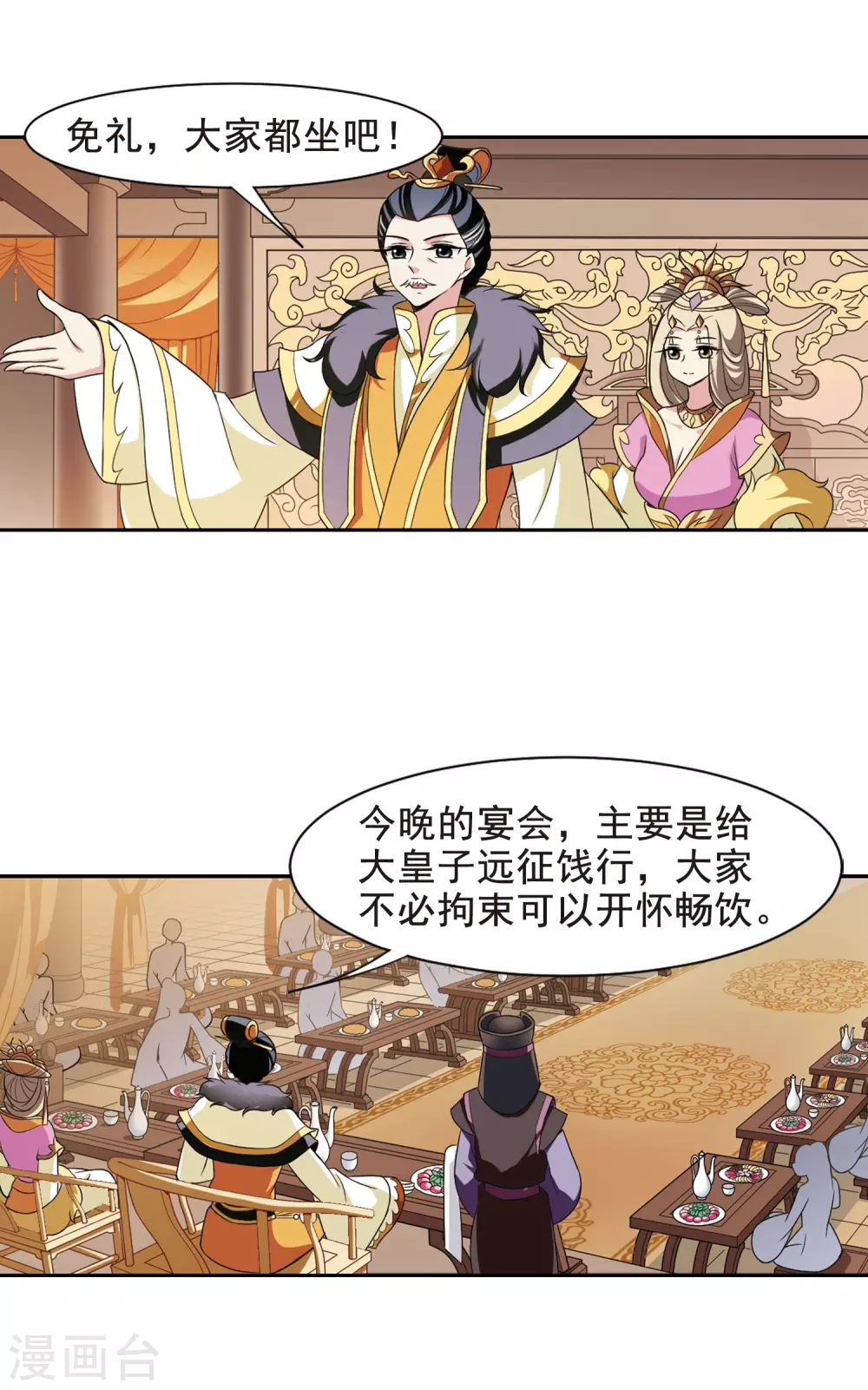 第49话 宴会(1)5 第8页