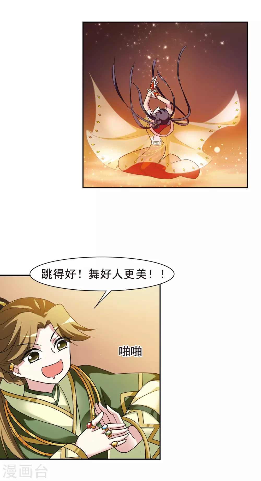 第49话 宴会(1)5 第12页