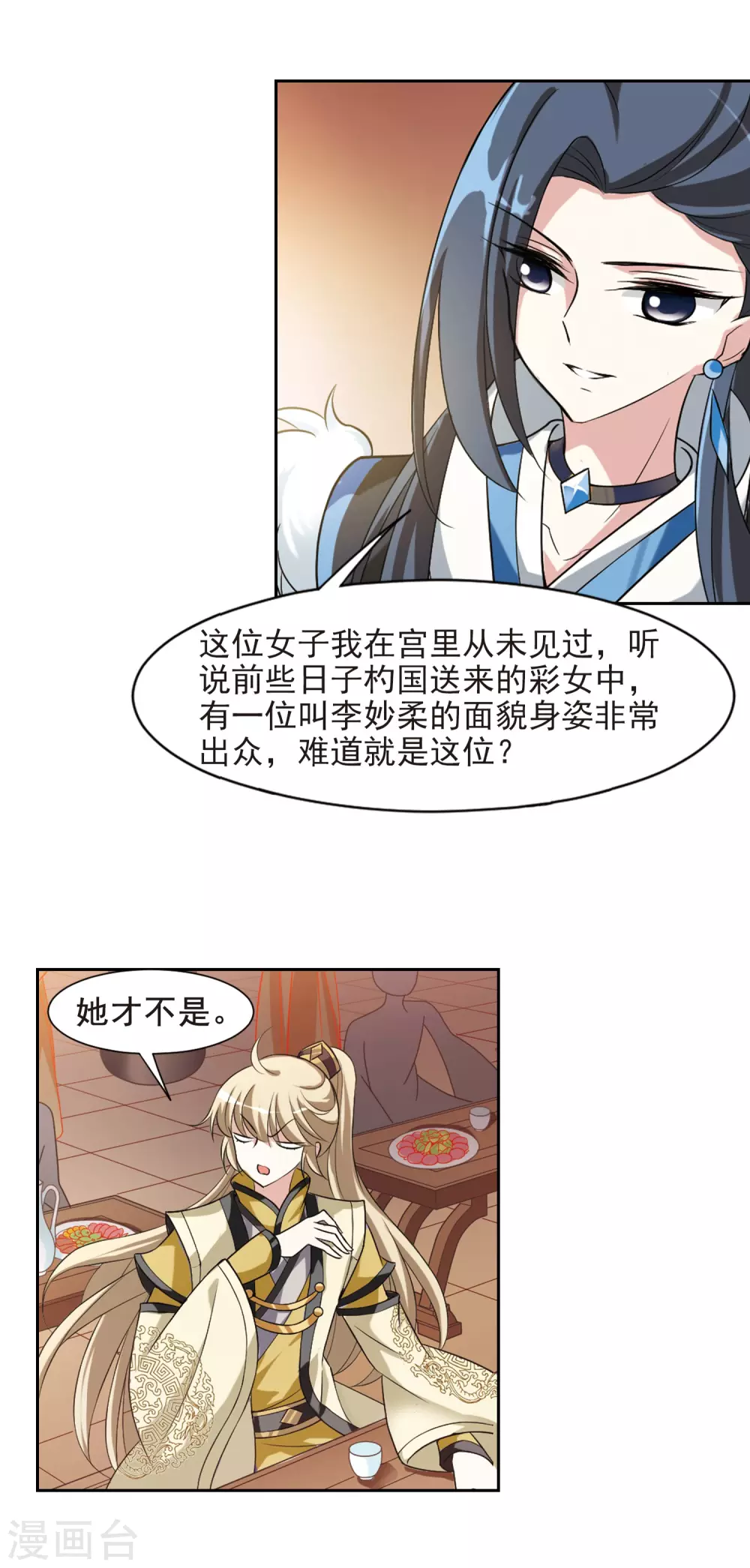 第49话 宴会(1)5 第13页