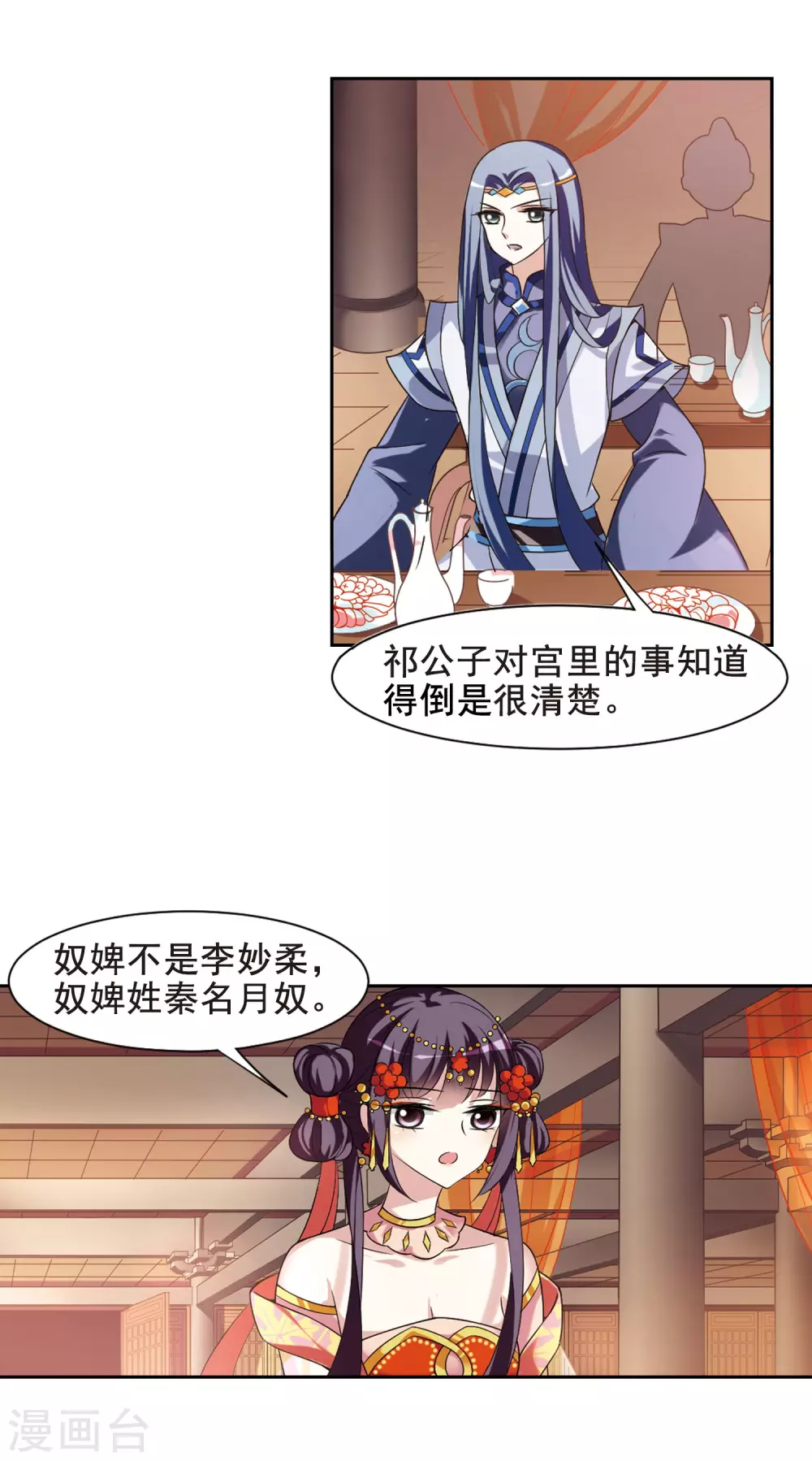 第49话 宴会(1)5 第14页