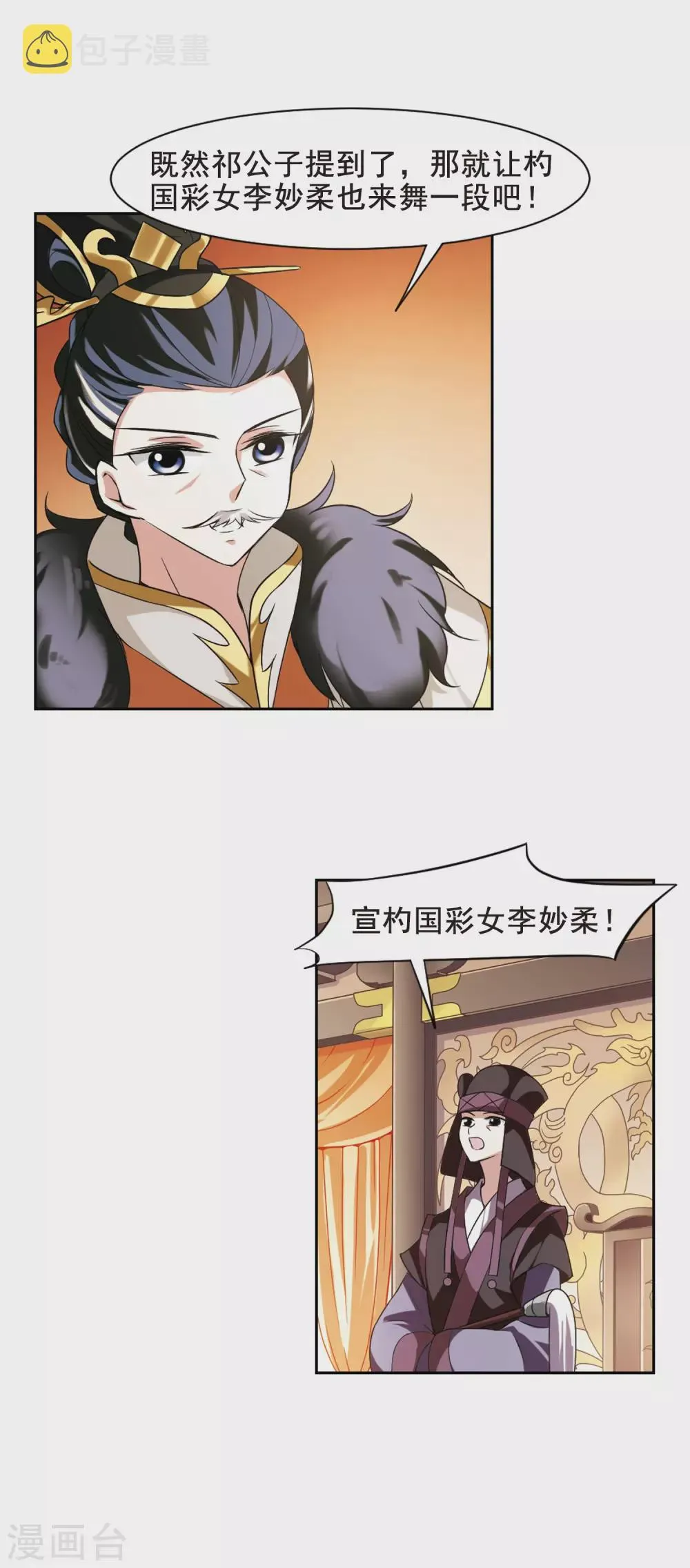 第49话 宴会(1)5 第15页