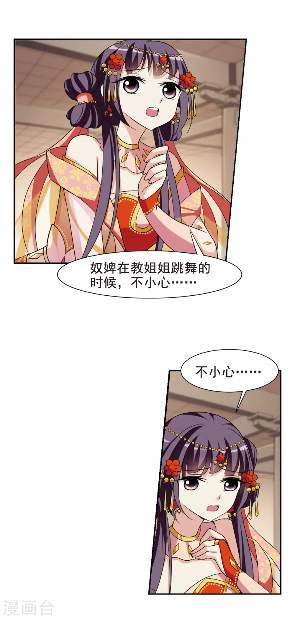第50话 宴会(2)1 第11页