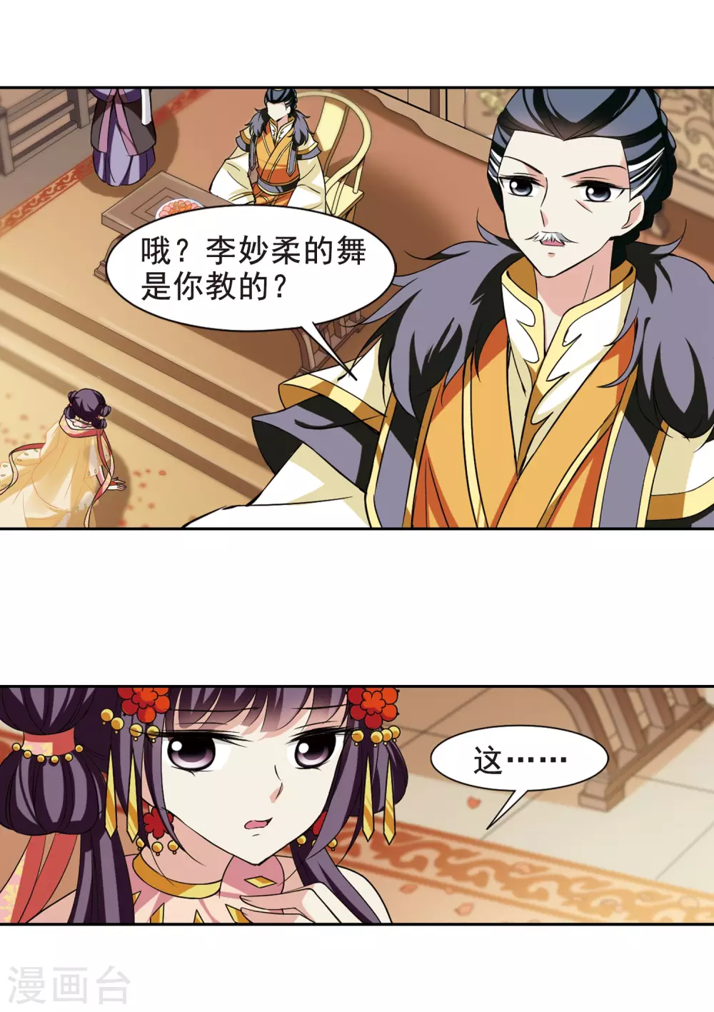 第50话 宴会(2)1 第12页