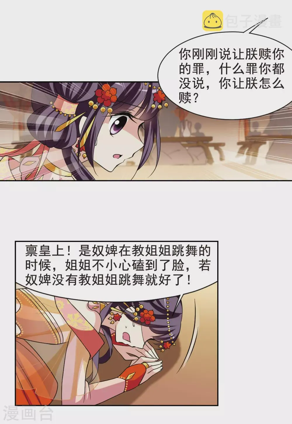 第50话 宴会(2)1 第13页