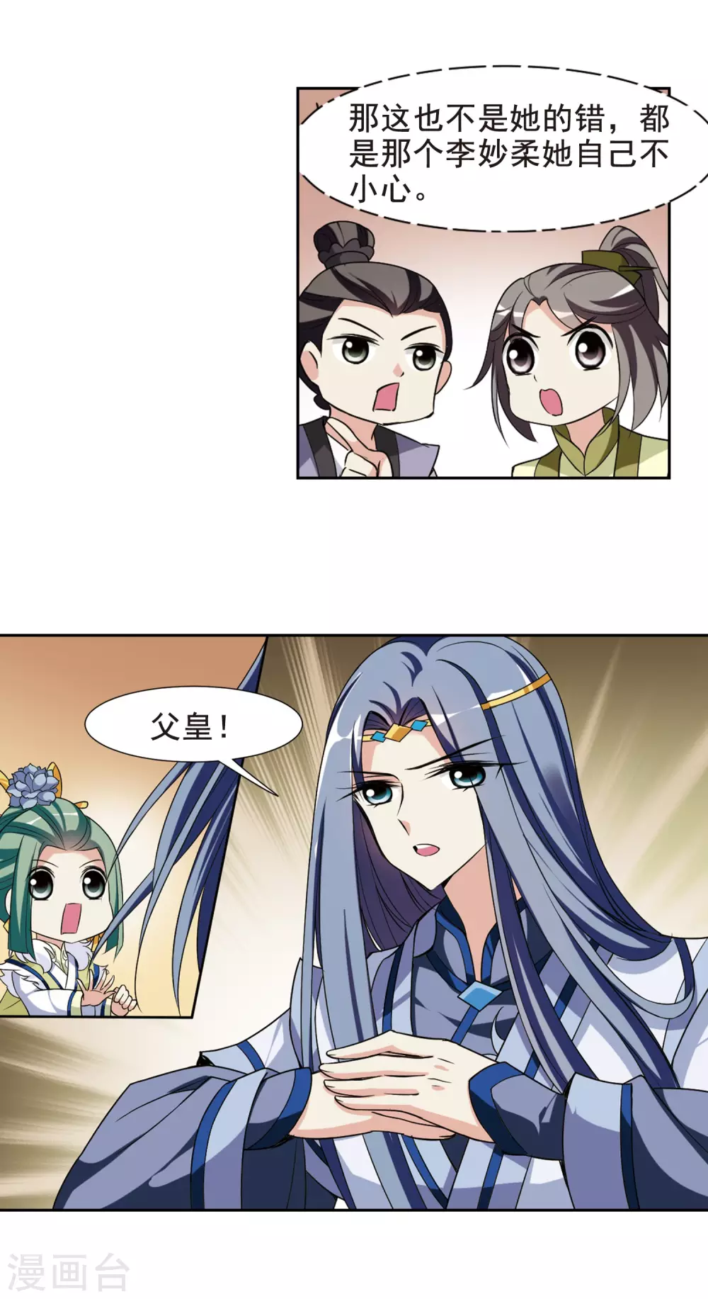 第50话 宴会(2)1 第14页