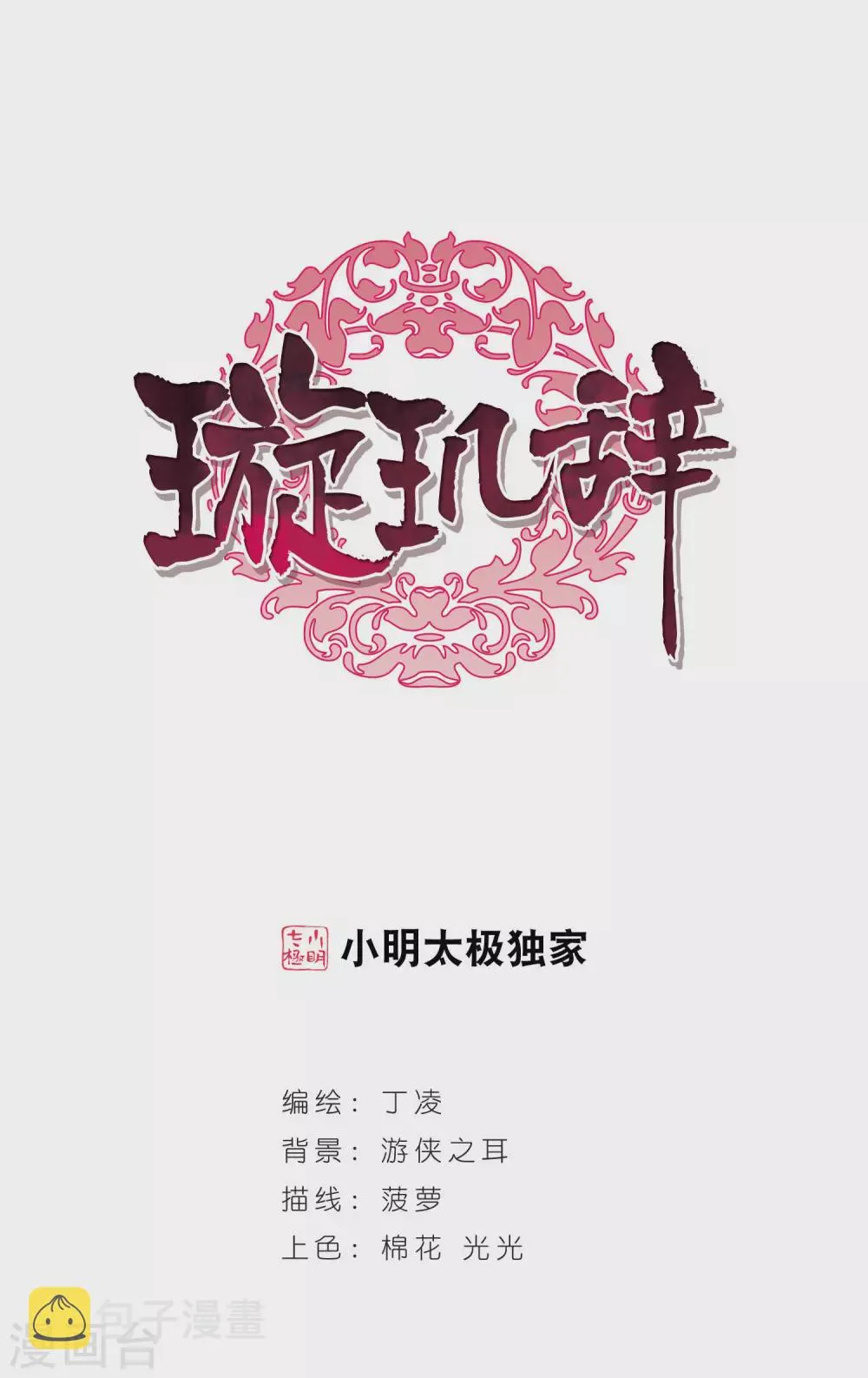 第51话 宴会(2)2 第1页